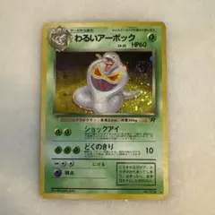 2026年最新】ポケモンカード わるいアーボックの人気アイテム - メルカリ