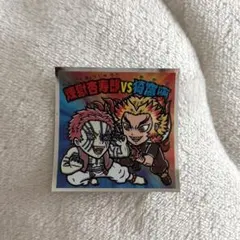 鬼滅の刃 No.20 煉獄杏寿郎vs猗窩座 ビックリマンチョコ
