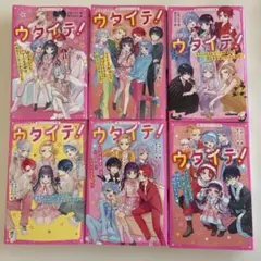 ウタイテ! 8巻セット☆野いちごジュニア文庫☆ - メルカリ