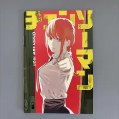 チェンソーマン　メモ帳　マキマ