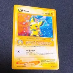 2026年最新】ポケモンカード 旧裏面 ピチューの人気アイテム - メルカリ