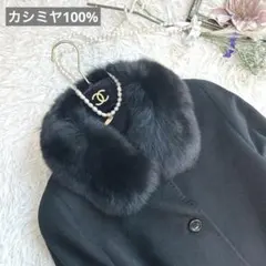 美品 ✨2way カシミヤ100% ロングコート　ブルーフォックスファー　黒 M