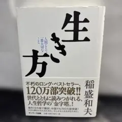 生き方 人間として一番大切なこと