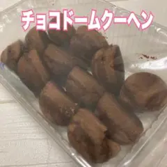 2025年最新】チョコレートドームクーヘンの人気アイテム - メルカリ