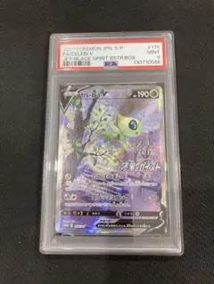 【PSA9】セレビィV sa プロモ S-P175 白銀のランス・漆黒のガイスト