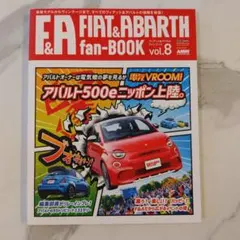 FIAT&ABARTH fan―BOOK vol.8