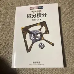 大学教養 微分積分