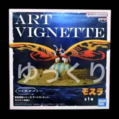 東宝怪獣シリーズ アートヴィネット モスラ（1996） ㉓のサムネイル