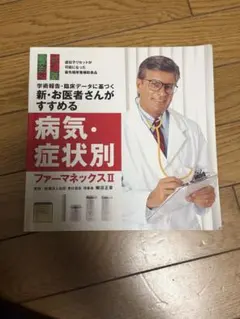 2026年最新】ファーマネックス 本の人気アイテム - メルカリ