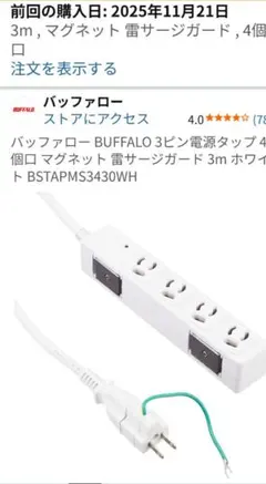 BUFFALO 3ピン電源タップ 4個口 3mのサムネイル