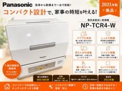 2026年最新】Panasonic 食洗機 かごの人気アイテム - メルカリ
