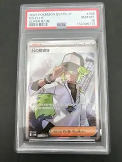 2026年最新】n sr psa10の人気アイテム - メルカリ