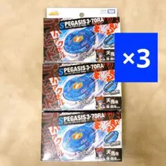 ベイブレードX BX-50 3-70RA 2点セット ストームペガシス - メルカリ