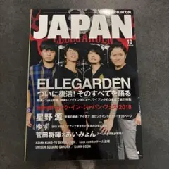 ELLEGARDEN特集号 2018年10月号