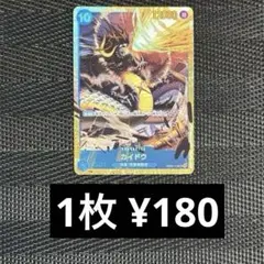 ワンピースカード　OP05-118 カイドウ　SEC