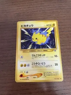 旧裏】ピカチュウ ○ 拡張パック第1弾 金、銀、新世界へ… - メルカリ