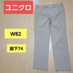 ユニクロ メンズ　チノパン　薄手　W82 股下74　ベージュ　春夏秋