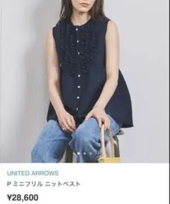 UNITED ARROWS Pミニフリル ニットベスト - メルカリ