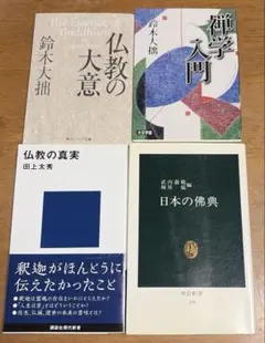 日蓮の本 浄土の本 学研 ブックス・エソテリカ 2冊セット - メルカリ