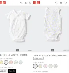 UNIQLO BABYコットンメッシュインナーボディスーツ 70サイズ セット