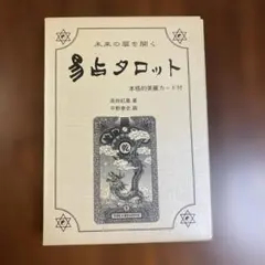 2025年最新】易占タロットカードの人気アイテム - メルカリ