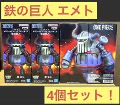 ワンピース メガワールドコレクタブルフィギュア-鉄の巨人- エメト 4個