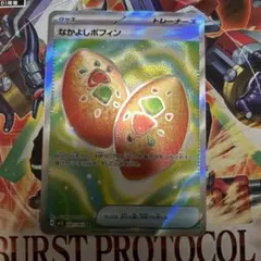 なかよしポフィン sr