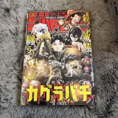 週刊少年ジャンプ　2025年　1号　カグラバチ