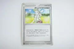 1st edition おじょうさまのお散歩 ◆ 第1弾拡張パック053/055のサムネイル