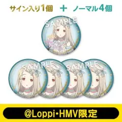 担当アイドル確定！缶バッジ5個セット 篠澤広【@Loppi・HMV限定】 担当アイドル確定！缶バッジ5個セット 篠澤広【@Loppi・HMV限定