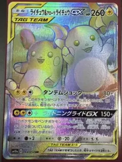 ポケモンカード ライチュウ&アローラライチュウGX HR ARS9 - メルカリ