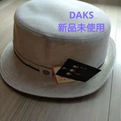 DAKS 紳士用帽子　新品未使用　タグ付き