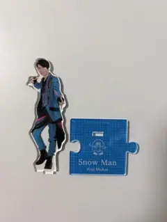Snow Man 向井康二 アクリルスタンド 第1弾 - メルカリ