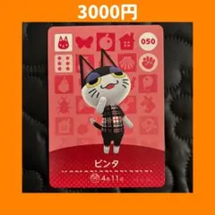 ビンタ どうぶつの森 あつ森 amiibo アミーボ カード