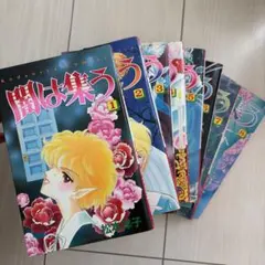 ふろく付き「闇は集う 夜に消える翼」松本洋子 別冊 なかよし 1999年 3