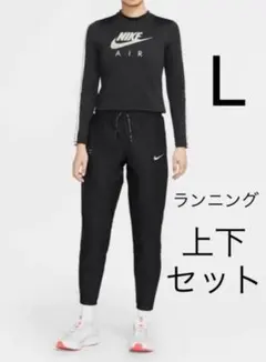 L 黒 ブラック ナイキ ランニング ロンT パンツ セット