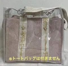 クリアトートバッグ ショルダー付 ディズニーホテル宿泊者限定 トートバッグカバーのサムネイル