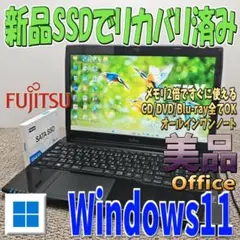 美品ターボWindows11✨メモリ2倍SSDリカバリ済 富士通ノートパソコン