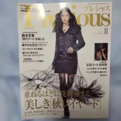 Precious 11月号