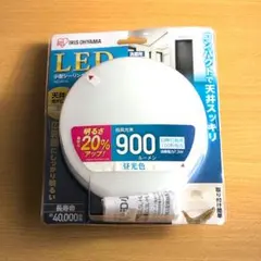 新品未使用　アイリスオーヤマ LEDシーリングライト 900ルーメン