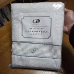 FANCL x UCHINO オリジナルバスタオル オフホワイト