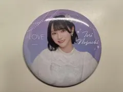 =LOVE 野口衣織 でか缶バッジのサムネイル