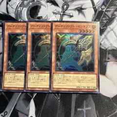 【遊戯王】アーティファクト－ロンギヌス スーパー×3【即購入OK】