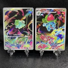 フシギダネ　ar、フシギソウ　ar ポケモンカード