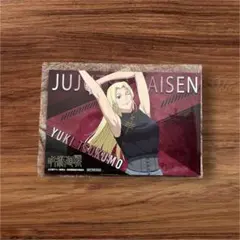 呪術廻戦 九十九由基 特典ポストカード イラストカード 非売品