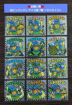 【イタミ品】旧ビックリマン アイス版 7弾 ヘラクライスト