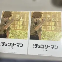 【2枚セット】チェンソーマン レゼ編 入場者特典第8弾