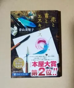 赤と青とエスキース
