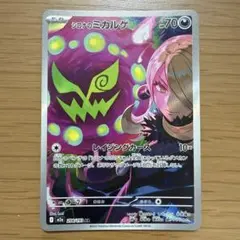 シロナのミカルゲ AR MEGA ハイクラスパック MEGAドリームex キラ