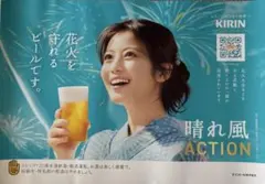 キリンビール 晴れ風 販促ポスター 今田美桜 天海祐希のサムネイル